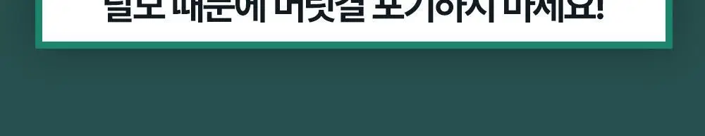 [단독기획] 민트리 트리트먼트 200ml 기획 (+두피스케일러 15g 증정) 상세페이지 11